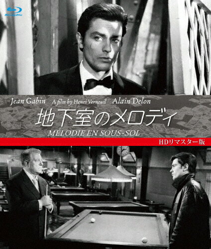 【送料無料】地下室のメロディ HDリマスター版 ブルーレイ/ジャン・ギャバン[Blu-ray]【返品種別A】