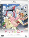 【送料無料】アリスと蔵六 4/アニメーション[Blu-ray]【返品種別A】