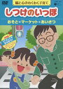 品　番：COBC-4841発売日：2010年06月23日発売出荷目安：5〜10日□「返品種別」について詳しくはこちら□品　番：COBC-4841発売日：2010年06月23日発売出荷目安：5〜10日□「返品種別」について詳しくはこちら□DVDHOW TO発売元：日本コロムビア「しつけは“生きる力”を育てます」をコンセプトに、歌とお話で子どもたちにお外のルール、大人と一緒に守る大事なルールを学ばせるせることができるシリーズ第5巻。制作年：2010制作国：日本ディスクタイプ：片面1層カラー：カラーアスペクト：4：3映像特典：えいごでリトミック［Slowly，Quickly＜ゆっくりはやくり＞／Tornado　Scarf＜ぐるぐるスカーブ＞］音声仕様：ステレオドルビーデジタル収録情報《1枚組》しつけのいっぽ〜脳と心のわくわく子育て〜(5)おそと/マーケット/あいさつ出演渡辺菜生子松井摩味甲斐田ゆき小林優子高乃麗冬馬由美田中和実徳山靖彦