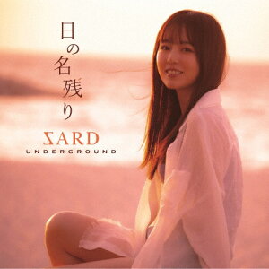 【送料無料】[枚数限定][限定盤]日の名残り(初回限定盤)/SARD UNDERGROUND[CD+DVD]【返品種別A】