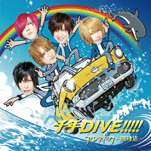 [][]ǯDIVE!!!!!()/ƥå-Ź-[CD+DVD]ʼA