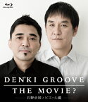 【送料無料】[枚数限定]DENKI GROOVE THE MOVIE? 〜石野卓球とピエール瀧〜/電気グルーヴ[Blu-ray]【返品種別A】