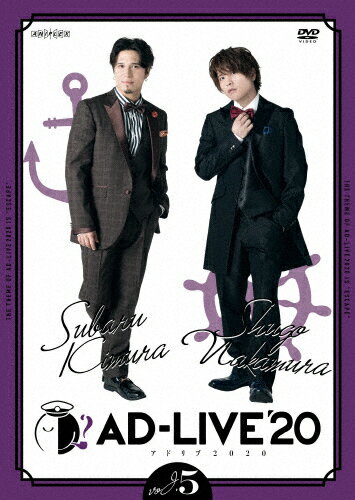 【送料無料】「AD-LIVE 2020」第5巻(木村昴×仲村宗悟)/木村昴,仲村宗悟[DVD]【返品種別A】