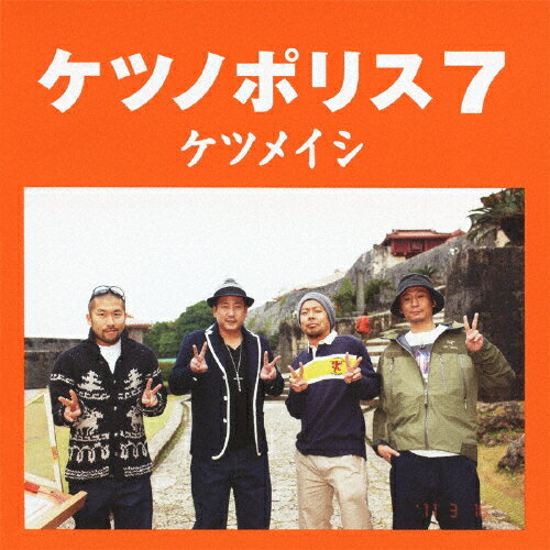 ケツノポリス7/ケツメイシ[CD]【返品種別A】