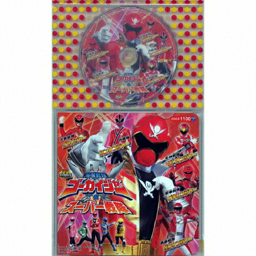 コロちゃんパック 海賊戦隊ゴーカイジャー&スーパー戦隊/Project.R[CD]【返品種別A】