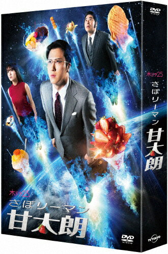 【送料無料】さぼリーマン甘太朗 DVD-BOX/尾上松也[DVD]【返品種別A】のサムネイル