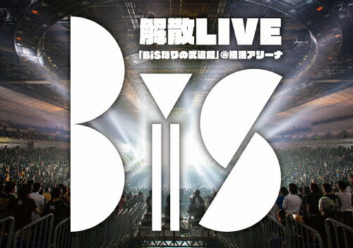 【送料無料】BiS解散LIVE「BiSなりの武道館」@横浜アリーナ/BiS[DVD]【返品種別A】