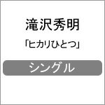 品　番：AVCD-31750発売日：2009年09月23日発売出荷目安：5〜10日□「返品種別」について詳しくはこちら□TBSテレビ系ドラマ「オルトロスの犬」主題歌品　番：AVCD-31750発売日：2009年09月23日発売出荷目安：5〜10日□「返品種別」について詳しくはこちら□CDシングルポップス発売元：エイベックス・トラックス通常盤/ジャケットC※初回仕様終了後、通常仕様への移行となります※ジャケットC滝沢秀明ソロ第3弾SINGLEは、本人主演の超話題ドラマ「オルトロスの犬」の主題歌「ヒカリひとつ」！収録情報《1枚組 収録数:6曲》&nbsp;1.ヒカリひとつ《TBSテレビ系ドラマ「オルトロスの犬」主題歌》&nbsp;2.悪い男&nbsp;3.愛の戦士 TAKIレンジャー&nbsp;4.ヒカリひとつ(カラオケ)&nbsp;5.悪い男(カラオケ)&nbsp;6.愛の戦士 TAKIレンジャー(カラオケ)