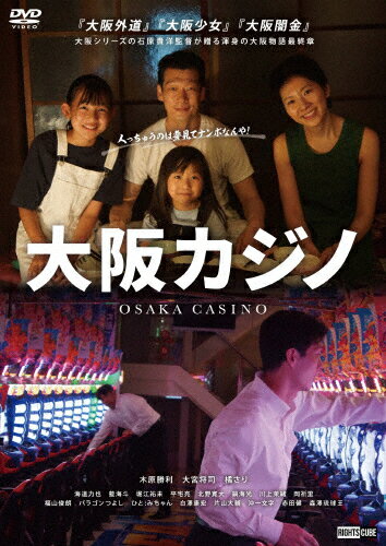 【送料無料】大阪カジノ/木原勝利[DVD]【返品種別A】