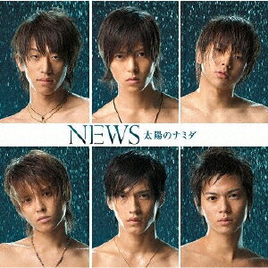 [枚数限定]太陽のナミダ/NEWS[CD]通常盤【返品種別A】