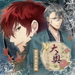 イケメン大奥 ドラマCD 第四巻 春日局編/ドラマ[CD]【返品種別A】