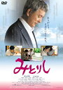 【送料無料】みとりし/榎木孝明[DVD]【返品種別A】