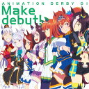 TVアニメ ウマ娘 プリティーダービー OP主題歌 ANIMATION DERBY 01 Make debut!/スピカ[スペシャルウィーク サイレンススズカ トウカイテイオー ウオッカ ダイワスカーレット ゴールドシップ …