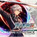 【送料無料】英雄伝説 閃の軌跡IV -THE END OF SAGA- オリジナルサウンドトラック/ゲーム・ミュージック[CD]【返品種別A】