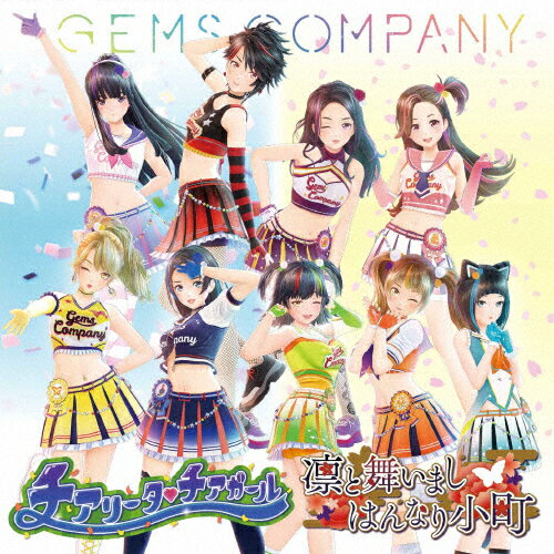 ꡼/ۤ񤤤ޤϤʤ꾮Į(2CD)/GEMS COMPANY[CD]ʼA