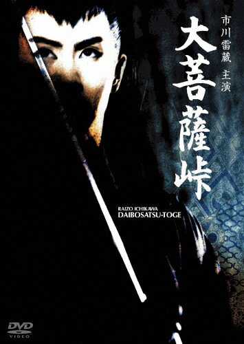楽天市場】市川雷蔵 dvdの通販
