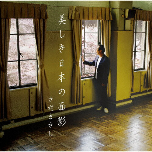 【送料無料】美しき日本の面影/さだまさし[CD]【返品種別A】