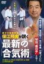 【送料無料】物理学者 保江邦夫が説く【最新の合気術】植芝盛平 塩田剛三 佐川幸義が使っていた“奥の手”を学ぶ/HOW TO DVD 【返品種別A】