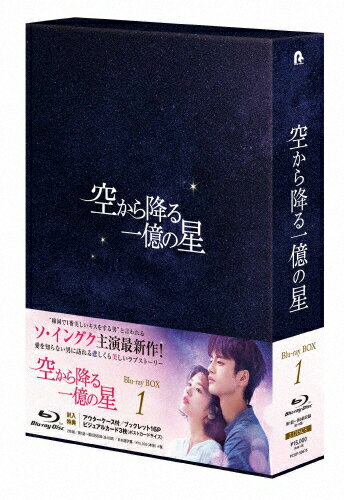 【送料無料】空から降る一億の星＜韓国版＞ Blu-ray BOX1/ソ・イングク[Blu-ray]【 ...