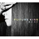 【送料無料】 枚数限定 限定盤 FUTURE KISS(初回限定盤)/倉木麻衣 CD DVD 【返品種別A】