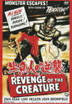 半魚人の逆襲/ジョン・エイガー[DVD]【返品種別A】