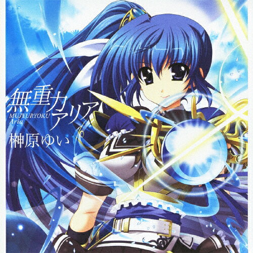 品　番：QECB-39発売日：2012年02月22日発売出荷目安：5〜10日□「返品種別」について詳しくはこちら□ブロッコリー社ゲーム「アクエリアンエイジ 魔力の水嶺」テーマ・ソング品　番：QECB-39発売日：2012年02月22日発売出荷目安：5〜10日□「返品種別」について詳しくはこちら□CDシングルポップス発売元：b-green収録情報《1枚組 収録数:4曲》&nbsp;1.無重力アリア《ブロッコリー社ゲーム「アクエリアンエイジ 魔力の水嶺」テーマ・ソング》&nbsp;2.羽根咲いた青空《ブロッコリー社ゲーム「アクエリアンエイジ 始まりの地球」テーマ・ソング》&nbsp;3.無重力アリア off vocal&nbsp;4.羽根咲いた青空 off vocal