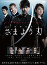 【送料無料】連続ドラマW 東野圭吾「さまよう刃」DVD-BOX/竹野内豊 DVD 【返品種別A】