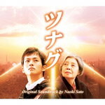 映画『ツナグ』オリジナル サウンドトラック/サントラ CD 【返品種別A】