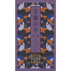 【送料無料】古曲の今 第二集 -河東節・一中節・宮薗節・荻江節-/日本の音楽・楽器[CD]【返品種別A】