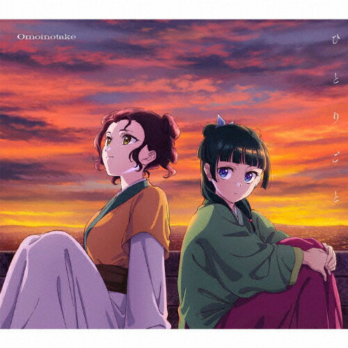 楽天市場】omoinotake（CD・DVD）の通販