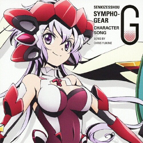 楽天Joshin web CD／DVD楽天市場店戦姫絶唱シンフォギアG キャラクターソング6/雪音クリス（高垣彩陽）[CD]【返品種別A】