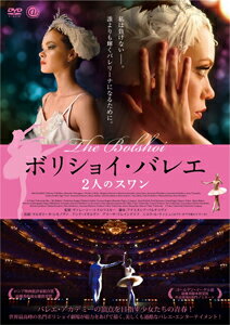 【送料無料】ボリショイ・バレエ 2人のスワン DVD/マ
