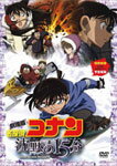 【送料無料】劇場版 名探偵コナン 沈黙の15分(クォーター) スタンダード・エディション/アニメーション[DVD]【返品種別A】