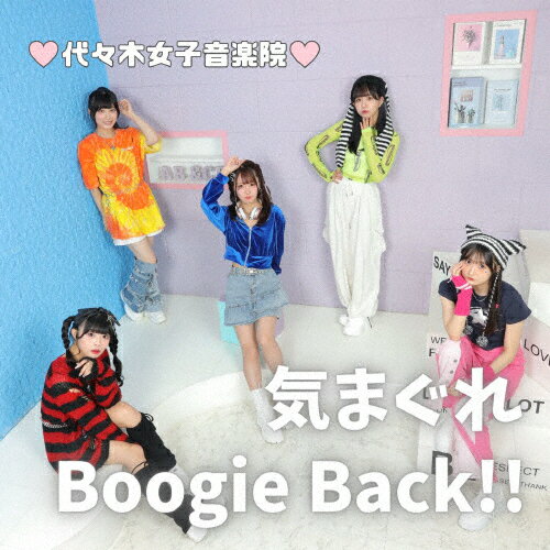 気まぐれBoogieBack!!＜Type-A＞/代々木女子音楽院[CD]【返品種別A】