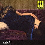 For Child/石鹸屋[CD]【返品種別A】