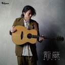 【送料無料】Acoustic Guitar Solo〜洋楽Best of Best〜/龍藏 Ryuzo[CD]【返品種別A】