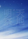 【送料無料】天地明察 ブルーレイ豪華版/岡田准一 Blu-ray 【返品種別A】