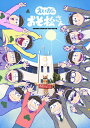 【送料無料】えいがのおそ松さんBlu-ray Disc赤塚高校卒業記念BOX/アニメーション[Blu-ray]【返品種別A】