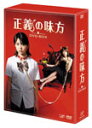 【送料無料】正義の味方 DVD-BOX/志田未来[DVD]【返品種別A】