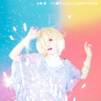 ゾッ婚ディション/LUCKY☆STAR(DVD付)/大塚愛[CD+DVD]【返品種別A】