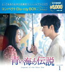 【送料無料】青い海の伝説 コンパクトBlu-ray BOX1[スペシャルプライス版]/イ・ミンホ[Blu-ray]【返品種別A】