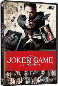 品　番：VPBT-14442発売日：2015年08月12日発売出荷目安：5〜10日□「返品種別」について詳しくはこちら□品　番：VPBT-14442発売日：2015年08月12日発売出荷目安：5〜10日□「返品種別」について詳しくはこちら□DVD映画(邦画)発売元：バップ※先着特典は終了しました全てを欺け！異能の天才たちによる“極限のスパイゲーム”が今、始まる！劇場大ヒットで話題を呼んだ、予測不能のノンストップ・ジェットコースタームービー！(C)2015「ジョーカー・ゲーム」製作委員会小説を原作とした、亀梨和也ら豪華キャスト出演の映画。舞台は第二次世界大戦前夜。上官の命に背き、極刑を言い渡された青年（亀梨和也）は刑の執行直前、謎の男・結城（伊勢谷友介）から救いの手を差し伸べられる。交換条件は、秘密組織“D機関”の一員としてスパイになること。過酷で奇妙な訓練を経て、青年に与えられたのは“嘉藤”という偽名と、世界を揺るがす“ブラックノート”を奪取するという極秘のミッションだった…。制作国：日本ディスクタイプ：片面2層カラー：カラー映像サイズ：シネマスコープアスペクト：スクイーズ映像特典：予告編集音声仕様：5.1chサラウンドドルビーデジタル日本語字幕ステレオドルビーデジタル収録情報《1枚組》ジョーカー・ゲーム【DVD 通常版】原作柳広司監督入江悠出演亀梨和也深田恭子伊勢谷友介小澤征悦小出恵介山本浩司渋川清彦脚本渡辺雄介
