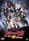 【送料無料】[枚数限定]劇場版ウルトラマンR/B セレクト!絆のクリスタル/平田雄也[DVD]【返品種別A】