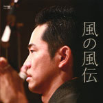 風の風伝/小林史佳[CD]【返品種別A】