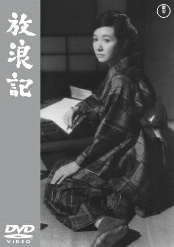 放浪記＜東宝DVD名作セレクション＞/高峰秀子[DVD]【返品種別A】のサムネイル