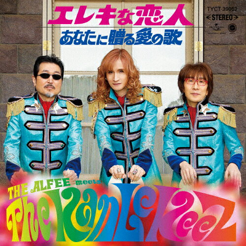 [枚数限定][限定盤]あなたに贈る愛の歌(初回限定盤B)/THE ALFEE meets The KanLeKeeZ[CD]【返品種別A】