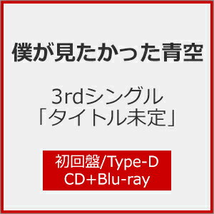 [][JoshinIWiTt]l 3rdVOu^Cgv( Type-D) CD+Blu-ray  l[CD+Blu-ray] ԕiA 