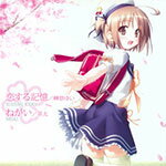 恋する記憶/ねがい/榊原ゆい,茶太[CD]【返品種別A】