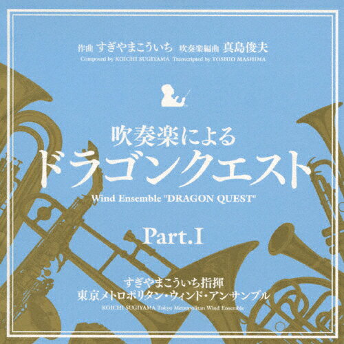 品　番：KICC-6337発売日：2010年07月21日発売出荷目安：5〜10日□「返品種別」について詳しくはこちら□品　番：KICC-6337発売日：2010年07月21日発売出荷目安：5〜10日□「返品種別」について詳しくはこちら□CDアルバム管弦楽曲発売元：キングレコード人気作曲家 真島俊夫氏による吹奏楽編曲で、ドラゴンクエストの名曲が吹奏楽に生まれ変わりました。東京メトロポリタン・ブラス・クインテットのメンバーを中心に若手演奏家が奏でる日本最高峰のウィンド・アンサンブルをぜひお楽しみ下さい！収録情報《1枚組 収録数:14曲》&nbsp;1.序曲&nbsp;2.ラダトーム城&nbsp;3.フィナーレ&nbsp;4.遥かなる旅路〜広野を行く〜果てしなき世界&nbsp;5.恐怖の洞窟〜魔の塔&nbsp;6.聖なるほこら&nbsp;7.この道わが旅&nbsp;8.世界をまわる(街〜ジパング〜ピラミッド〜村)&nbsp;9.冒険の旅&nbsp;10.海を越えて&nbsp;11.おおぞらをとぶ&nbsp;12.戦闘のテーマ〜アレフガルドにて〜勇者の挑戦&nbsp;13.そして伝説へ&nbsp;14.ドラゴンクエストによるコンサート・セレクション:序曲〜遥かなる旅路〜広野を行く〜果てしなき世界〜アレフガルドにて〜勇者の挑戦〜そして伝説へ