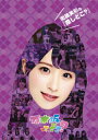 【送料無料】衛藤美彩の『推しどこ?』/乃木坂46[DVD]